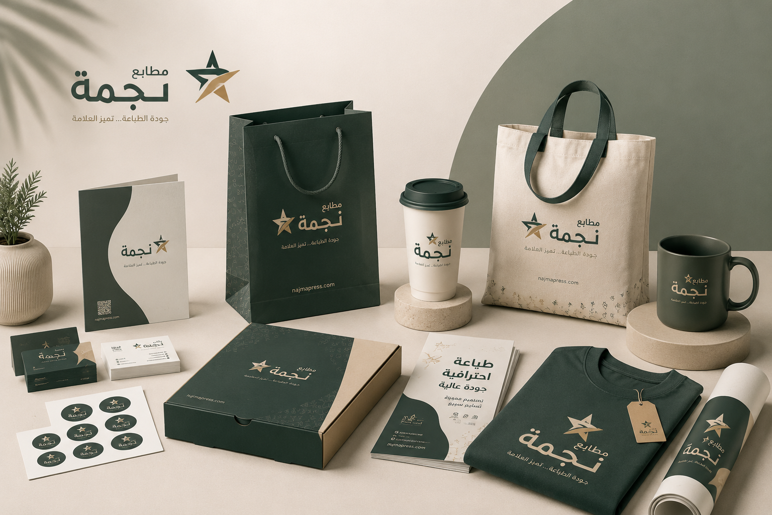 مطابع نجمة للدعاية والاعلان